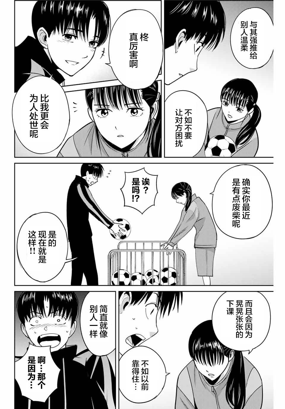 《复仇的教科书》漫画最新章节第40话免费下拉式在线观看章节第【4】张图片