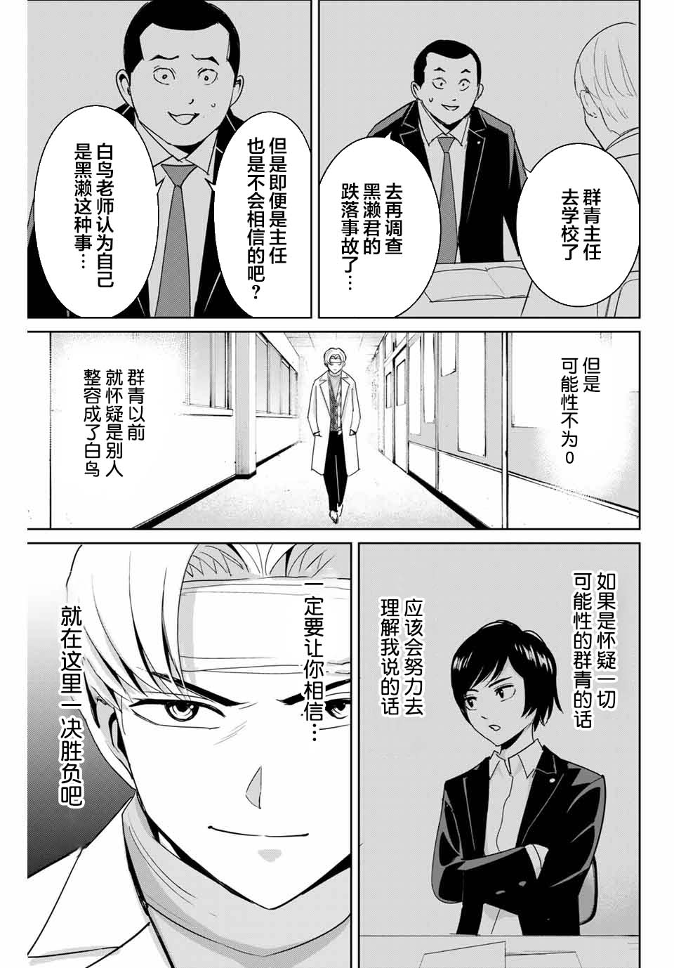 《复仇的教科书》漫画最新章节第52话免费下拉式在线观看章节第【13】张图片