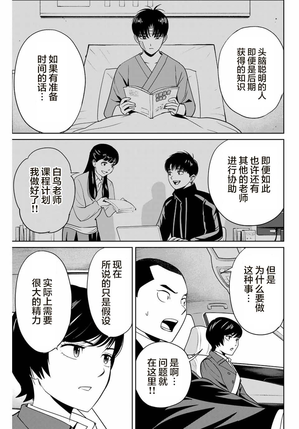 《复仇的教科书》漫画最新章节第39话 完美主义者的房间免费下拉式在线观看章节第【7】张图片