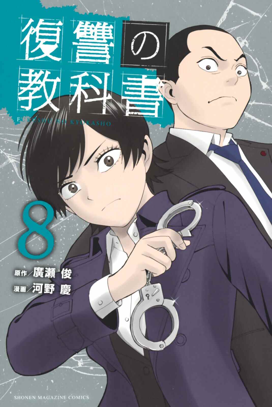 《复仇的教科书》漫画最新章节第62话免费下拉式在线观看章节第【25】张图片