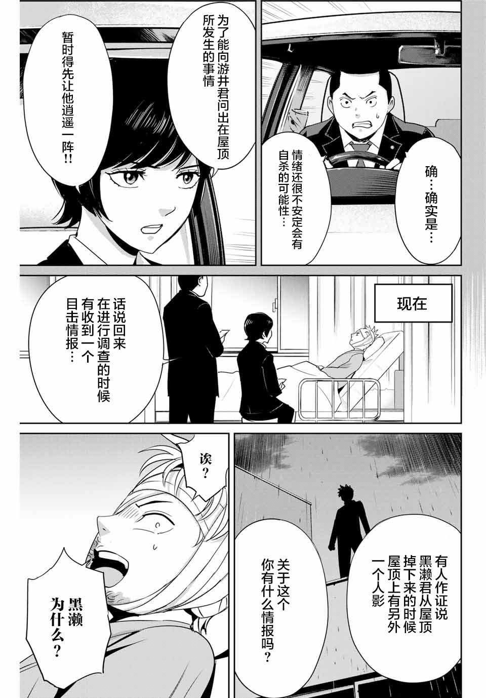 《复仇的教科书》漫画最新章节第35话 反击之刃免费下拉式在线观看章节第【3】张图片