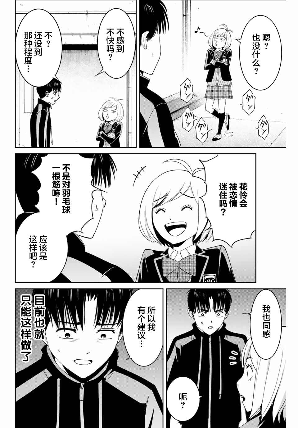 《复仇的教科书》漫画最新章节第69话免费下拉式在线观看章节第【4】张图片