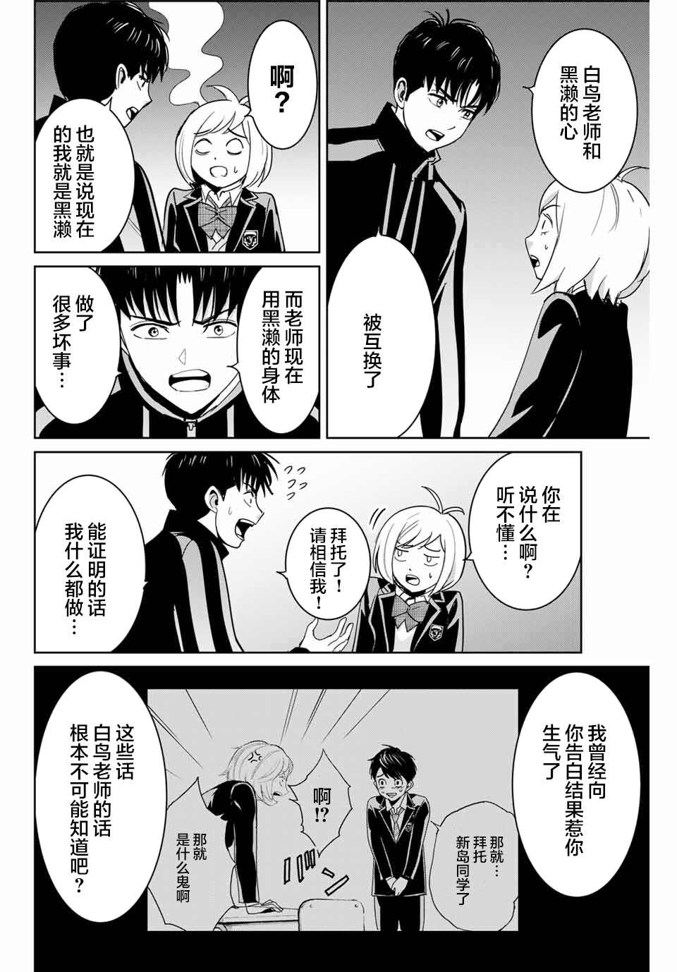 《复仇的教科书》漫画最新章节第69话免费下拉式在线观看章节第【6】张图片