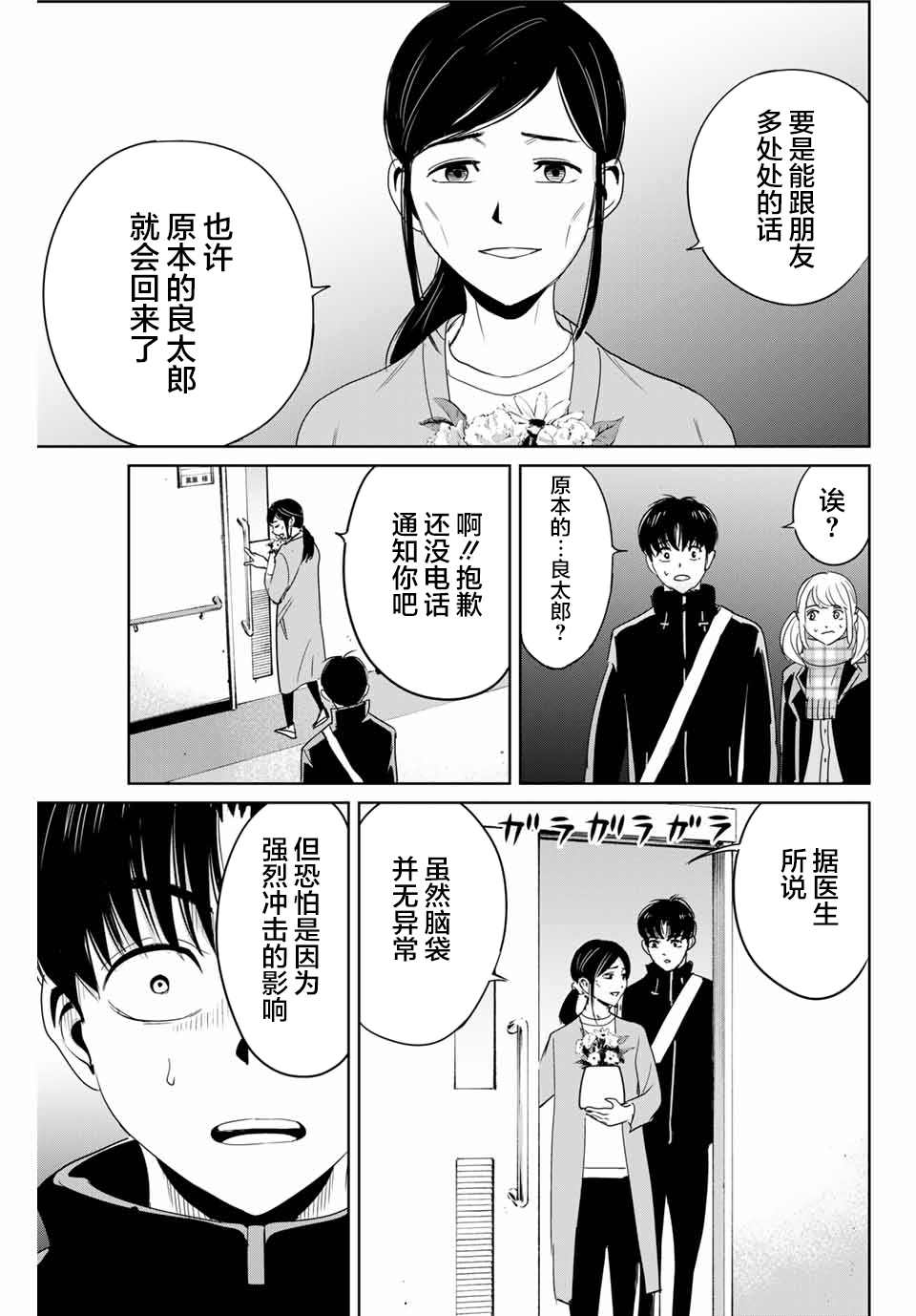 《复仇的教科书》漫画最新章节第26话 苏醒的恶魔免费下拉式在线观看章节第【9】张图片