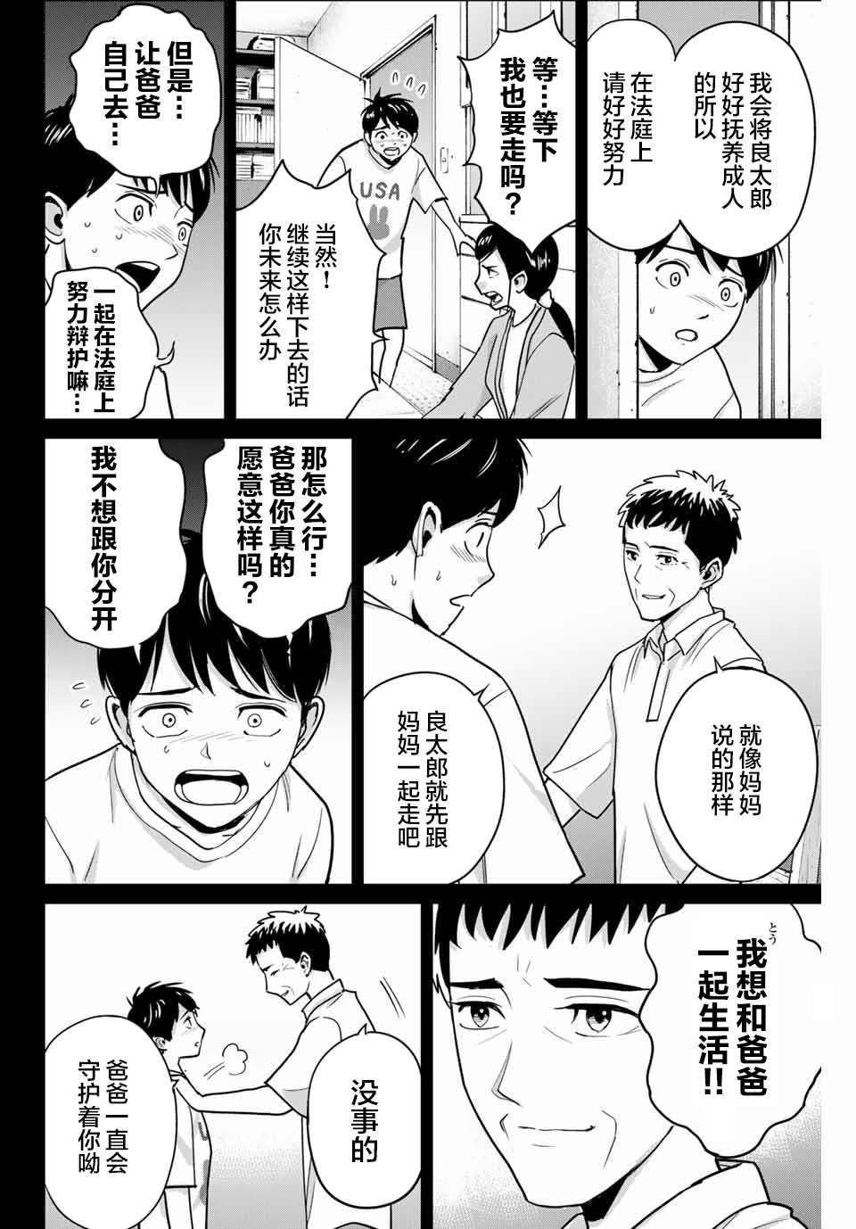 《复仇的教科书》漫画最新章节第42话免费下拉式在线观看章节第【8】张图片