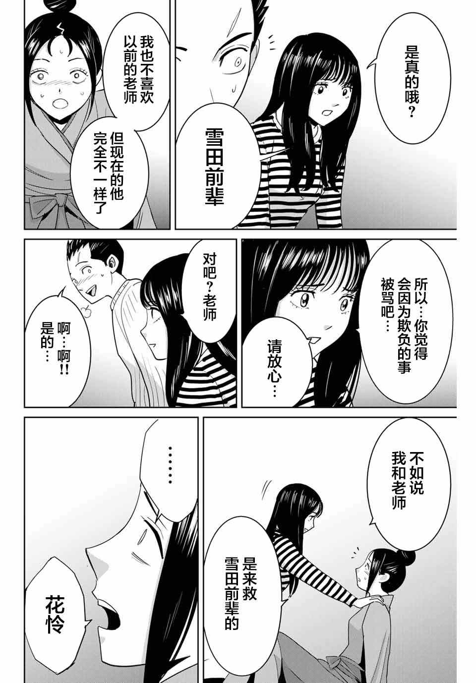 《复仇的教科书》漫画最新章节第62话免费下拉式在线观看章节第【8】张图片