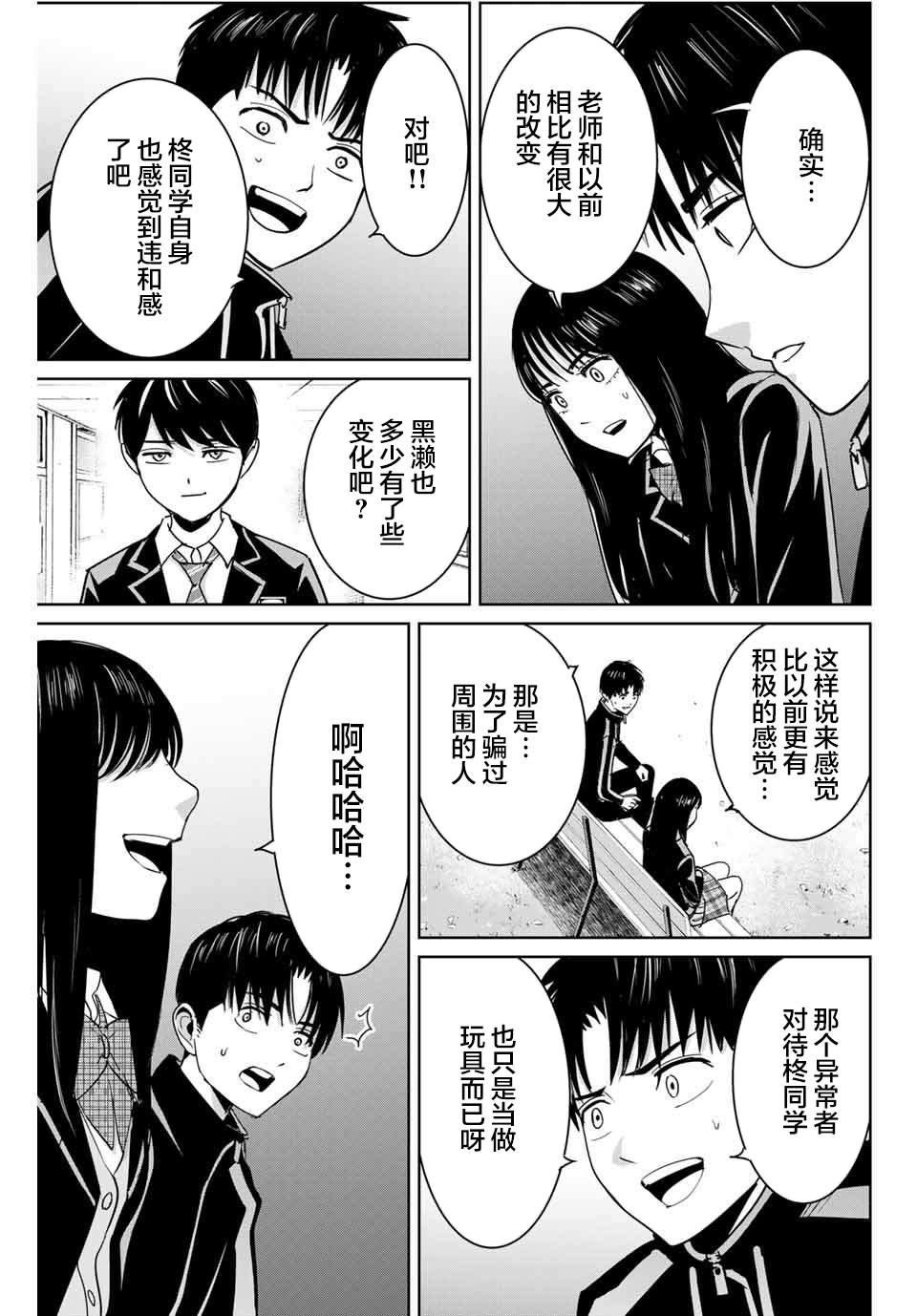 《复仇的教科书》漫画最新章节第68话免费下拉式在线观看章节第【13】张图片