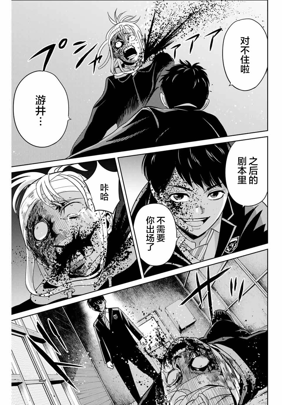 《复仇的教科书》漫画最新章节第37话免费下拉式在线观看章节第【15】张图片