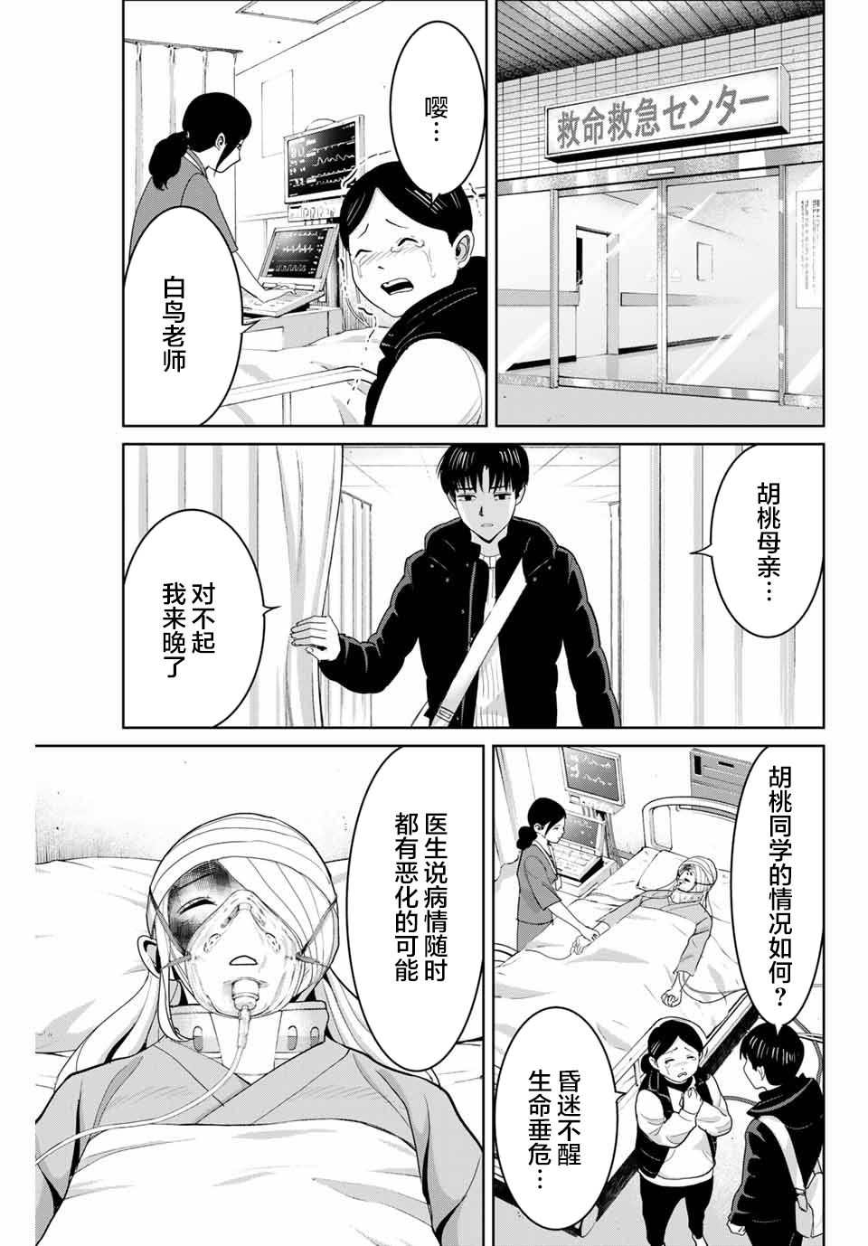 《复仇的教科书》漫画最新章节第77话免费下拉式在线观看章节第【3】张图片