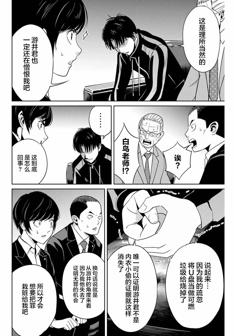 《复仇的教科书》漫画最新章节第34话免费下拉式在线观看章节第【12】张图片