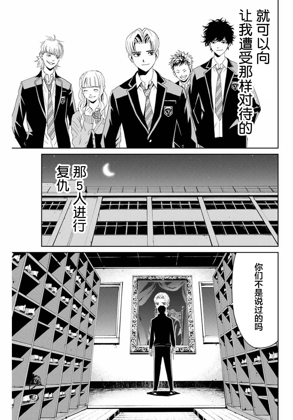 《复仇的教科书》漫画最新章节第1话免费下拉式在线观看章节第【47】张图片