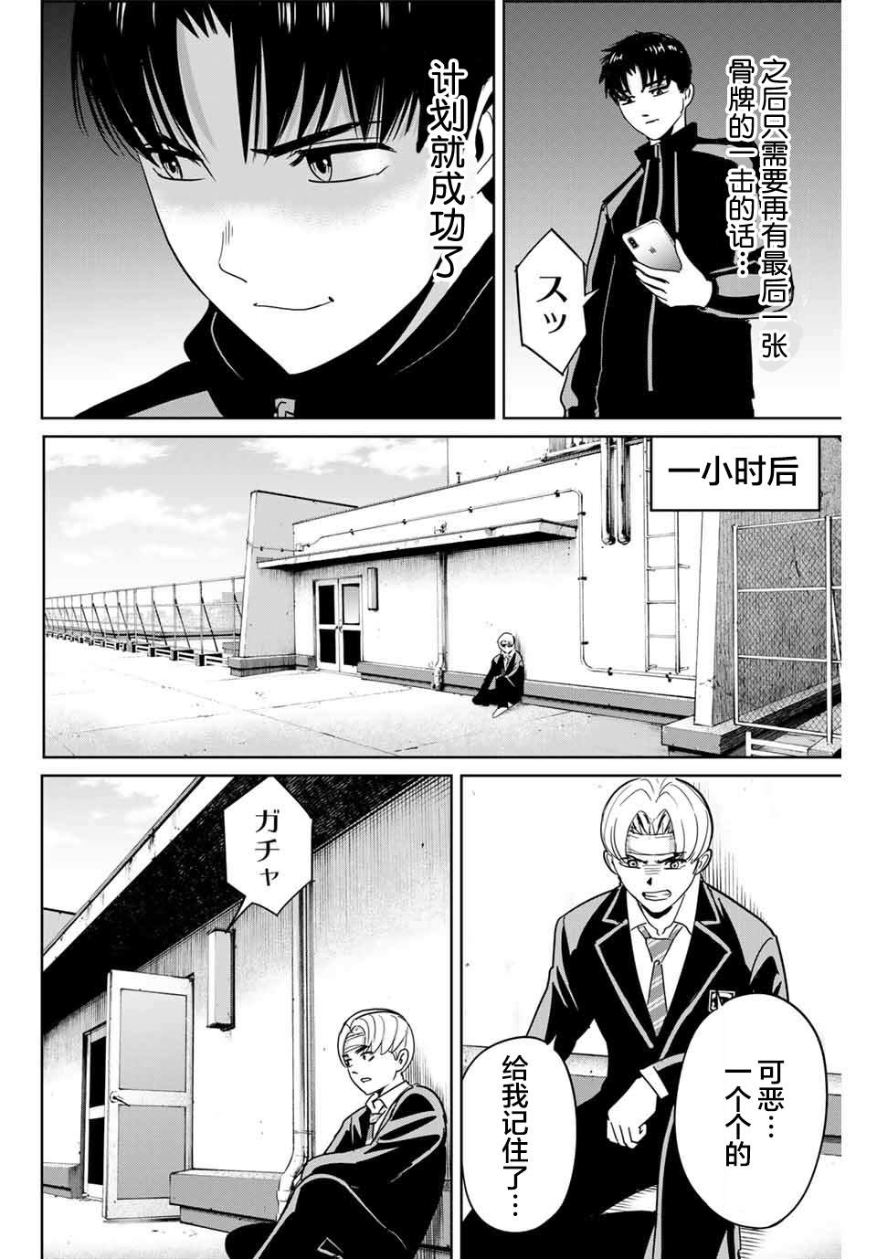 《复仇的教科书》漫画最新章节第46话免费下拉式在线观看章节第【10】张图片