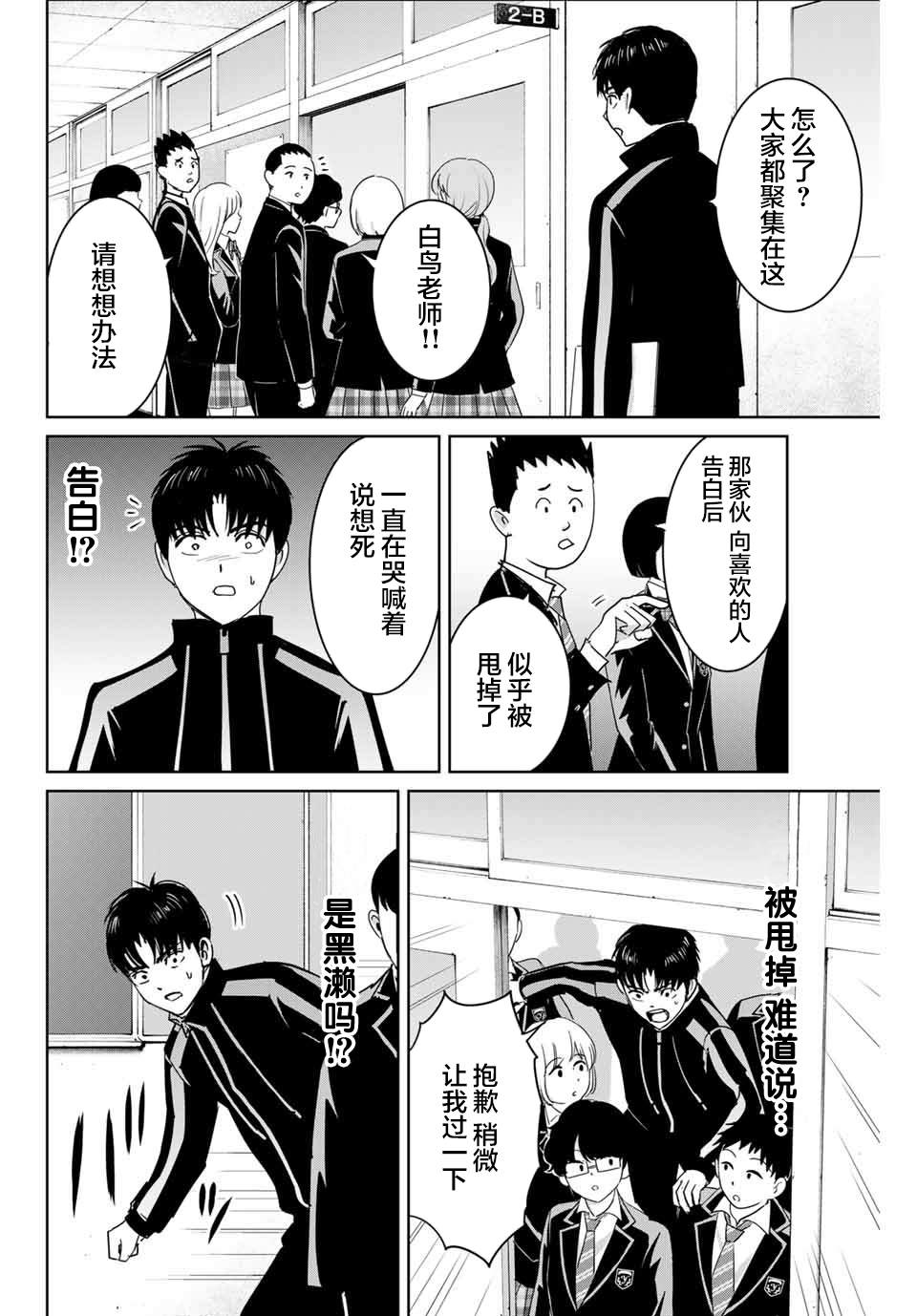 《复仇的教科书》漫画最新章节第68话免费下拉式在线观看章节第【4】张图片