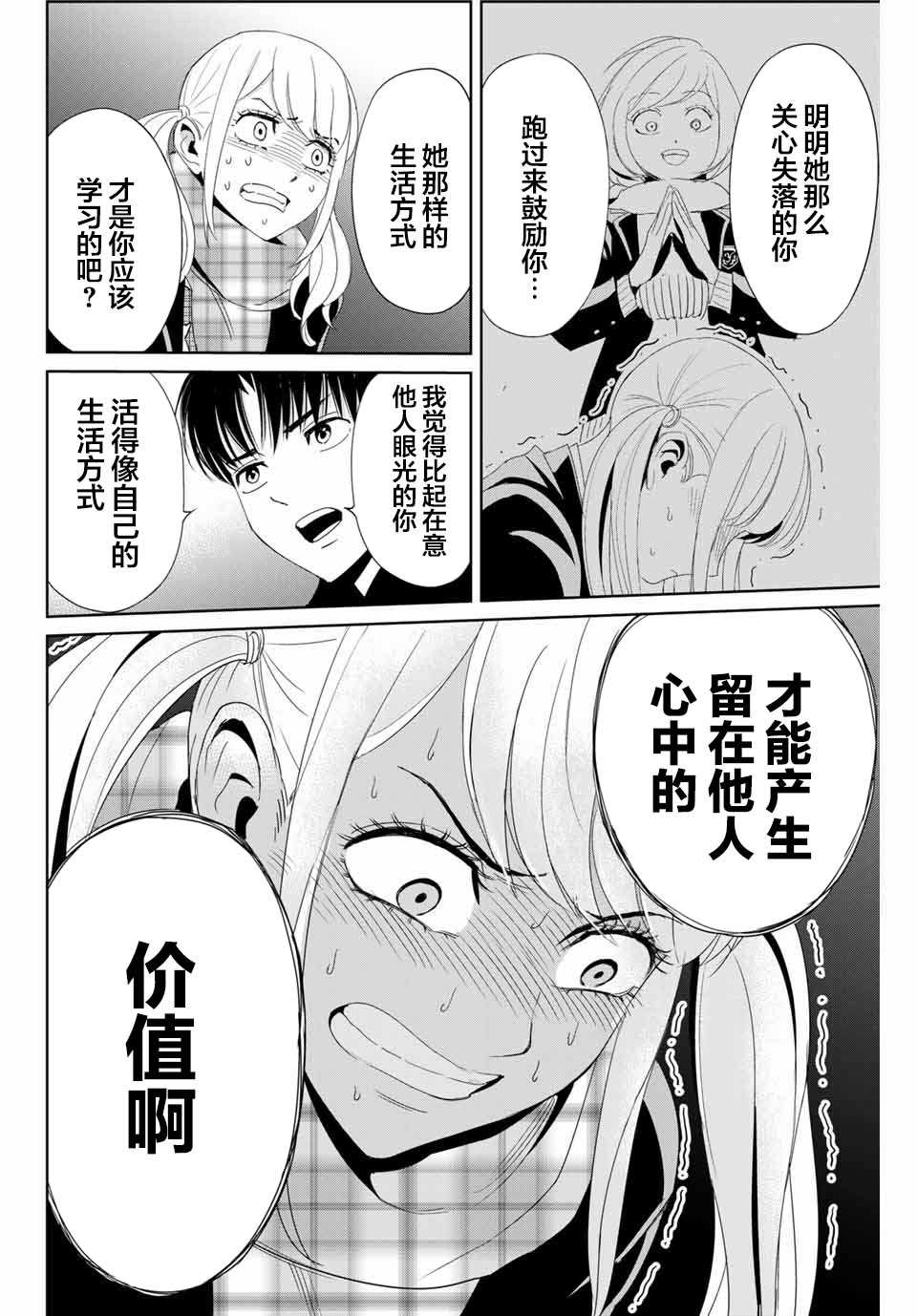 《复仇的教科书》漫画最新章节第20话 留在他人心中免费下拉式在线观看章节第【8】张图片