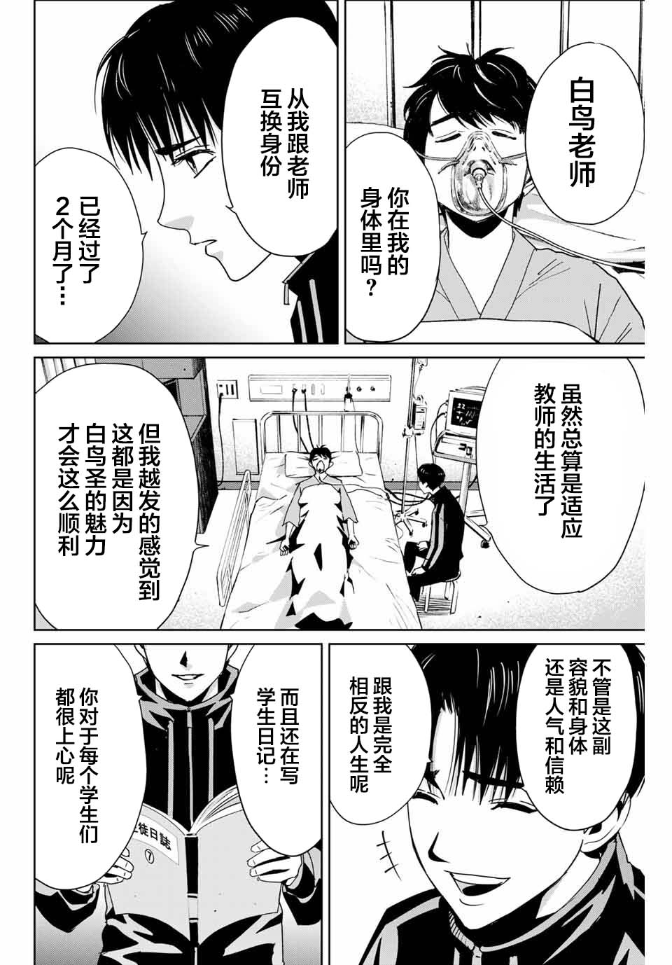 《复仇的教科书》漫画最新章节第13话 不是向天祈祷免费下拉式在线观看章节第【14】张图片