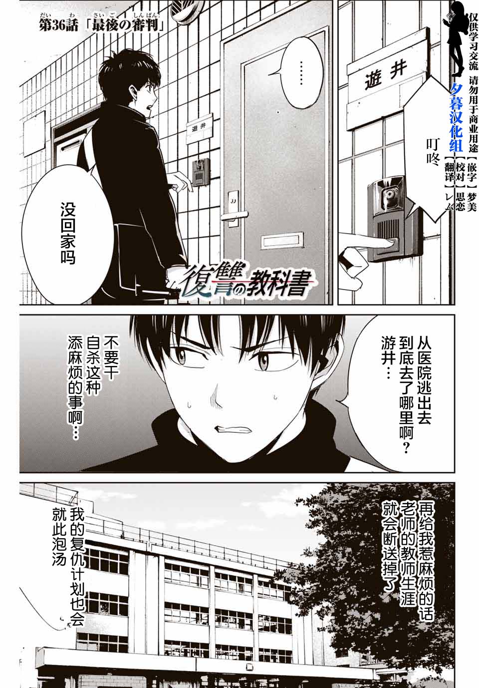 《复仇的教科书》漫画最新章节第36话免费下拉式在线观看章节第【1】张图片