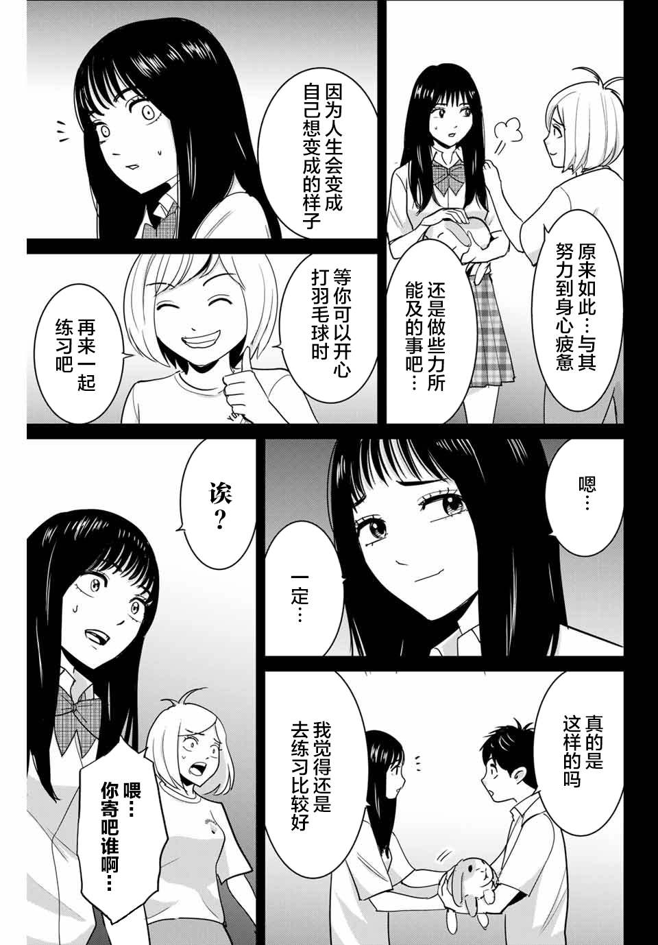 《复仇的教科书》漫画最新章节第67话免费下拉式在线观看章节第【7】张图片
