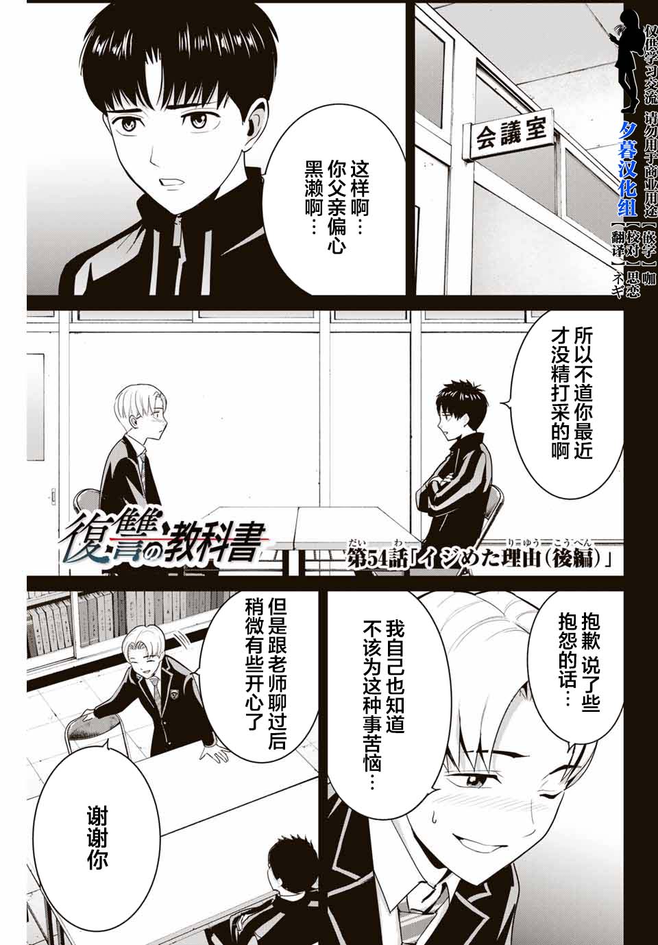 《复仇的教科书》漫画最新章节第54话免费下拉式在线观看章节第【1】张图片