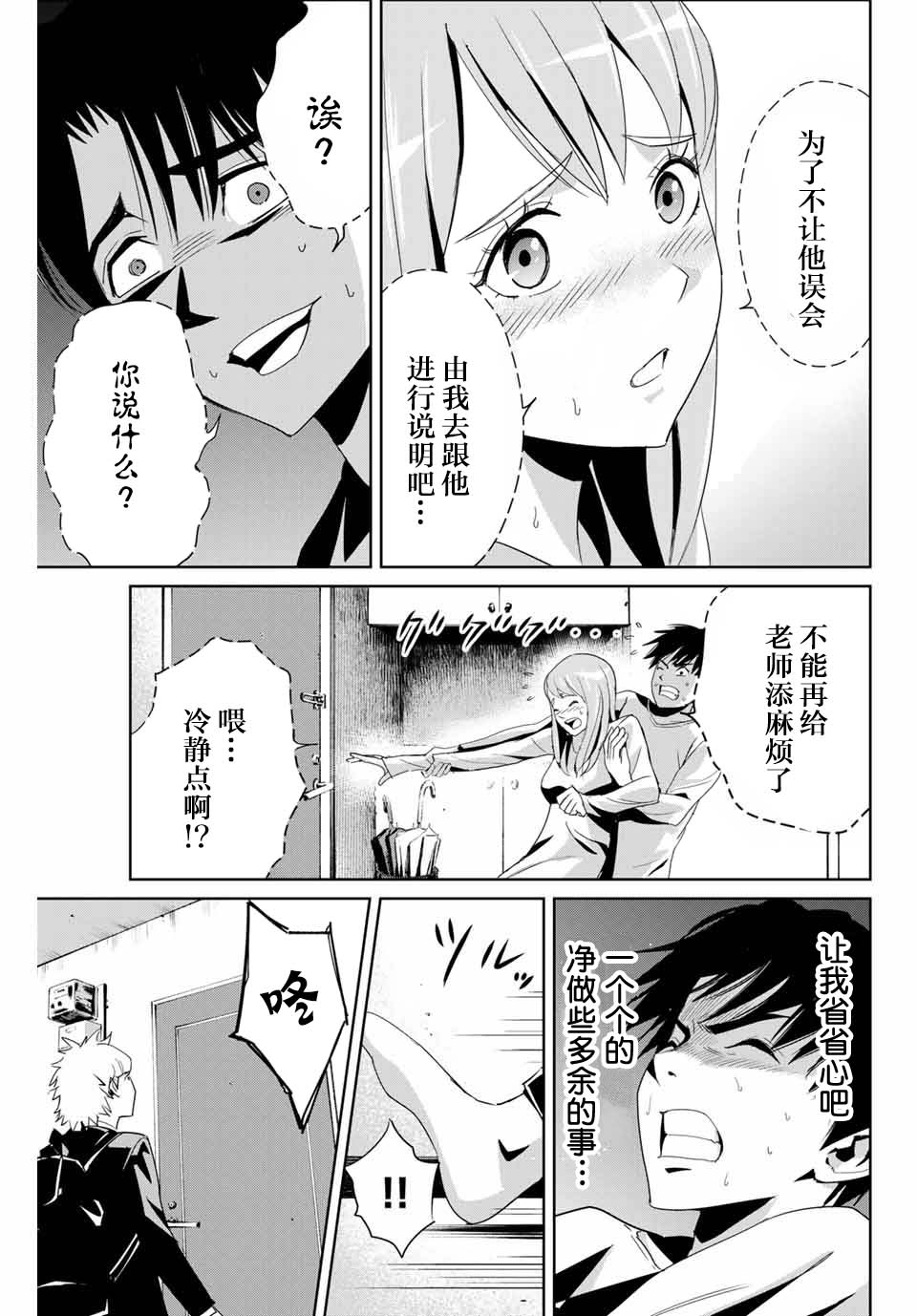 《复仇的教科书》漫画最新章节第7话免费下拉式在线观看章节第【5】张图片