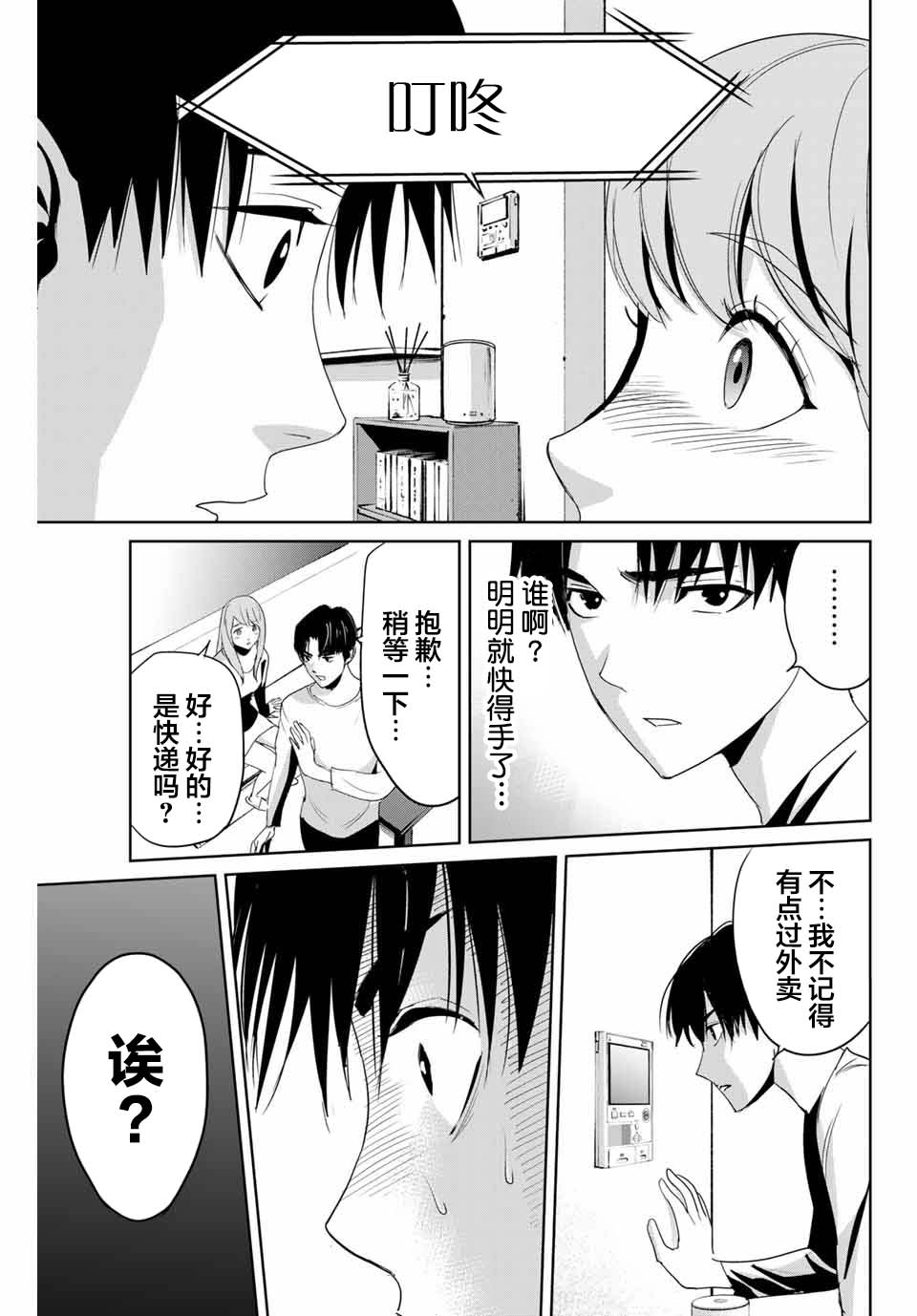 《复仇的教科书》漫画最新章节第6话 来访者免费下拉式在线观看章节第【15】张图片