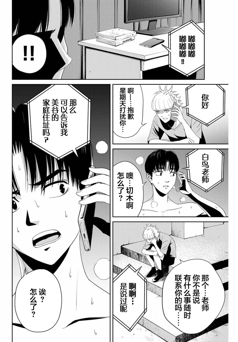 《复仇的教科书》漫画最新章节第8话 铁拳制裁免费下拉式在线观看章节第【12】张图片