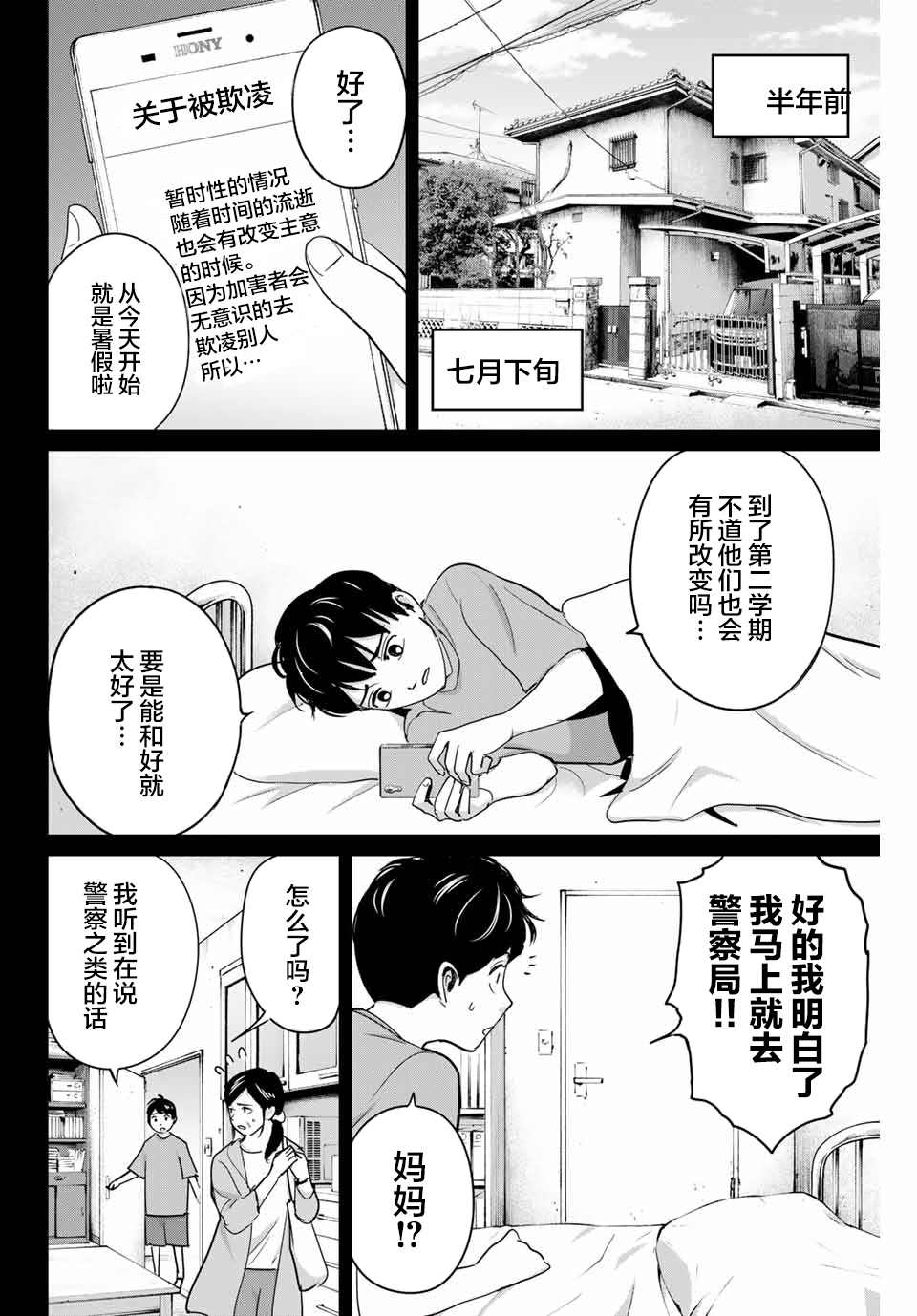 《复仇的教科书》漫画最新章节第42话免费下拉式在线观看章节第【4】张图片