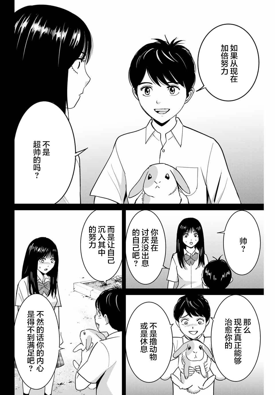 《复仇的教科书》漫画最新章节第67话免费下拉式在线观看章节第【8】张图片