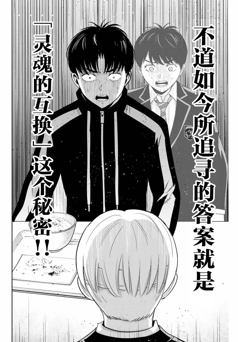 《复仇的教科书》漫画最新章节第48话免费下拉式在线观看章节第【16】张图片