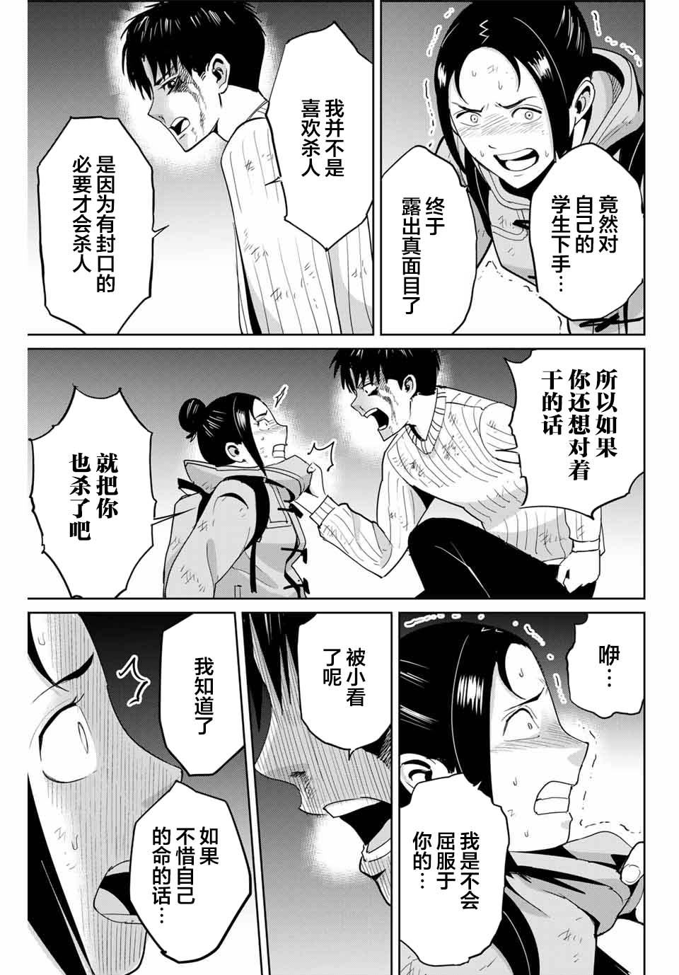 《复仇的教科书》漫画最新章节第64话免费下拉式在线观看章节第【9】张图片