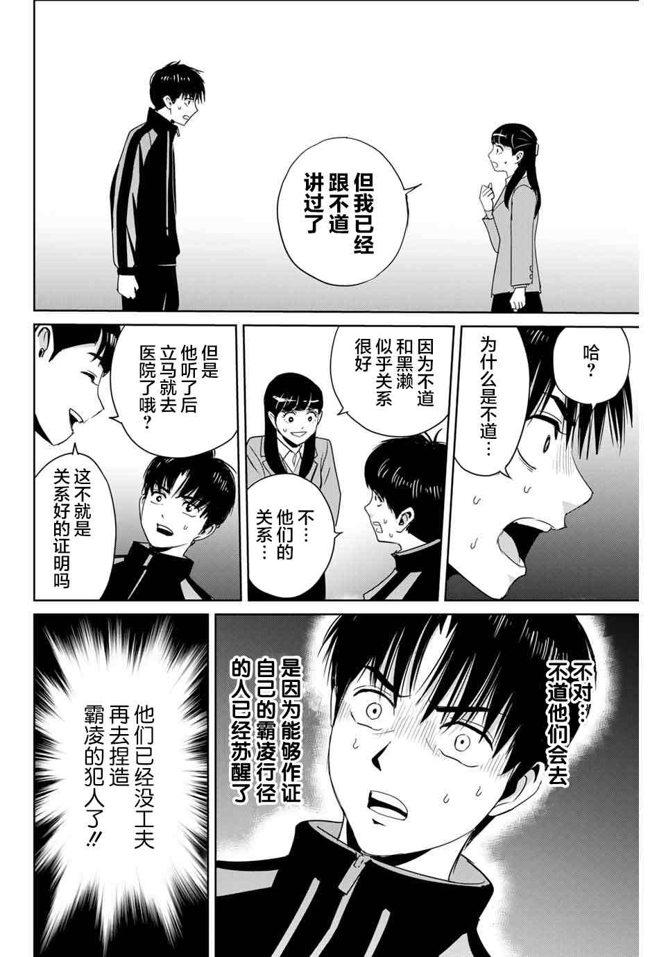 《复仇的教科书》漫画最新章节第25话 最糟糕的展开免费下拉式在线观看章节第【16】张图片