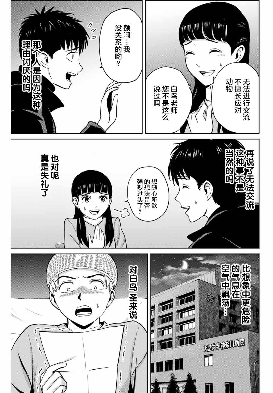 《复仇的教科书》漫画最新章节第57话免费下拉式在线观看章节第【15】张图片