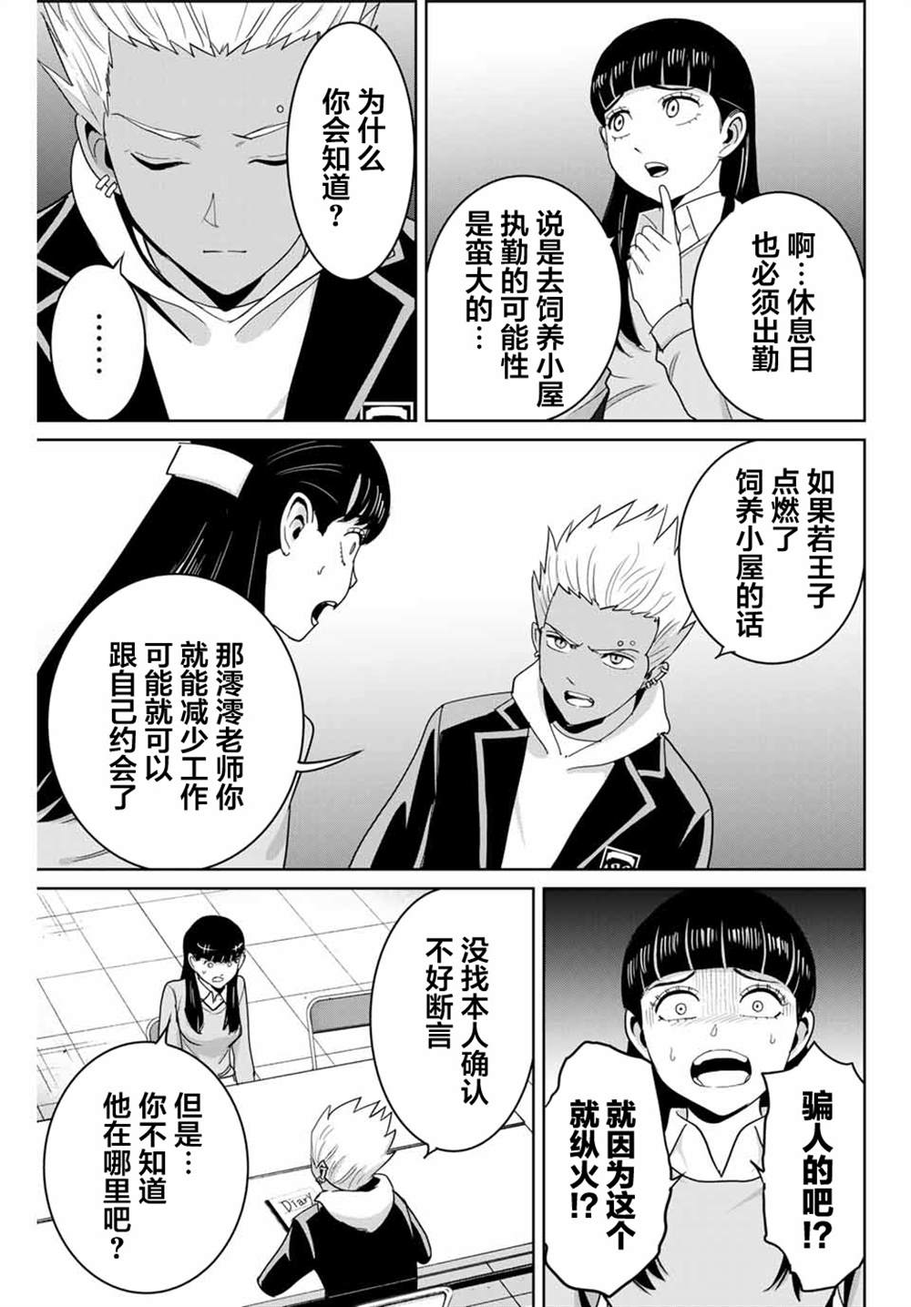 《复仇的教科书》漫画最新章节第74话免费下拉式在线观看章节第【13】张图片