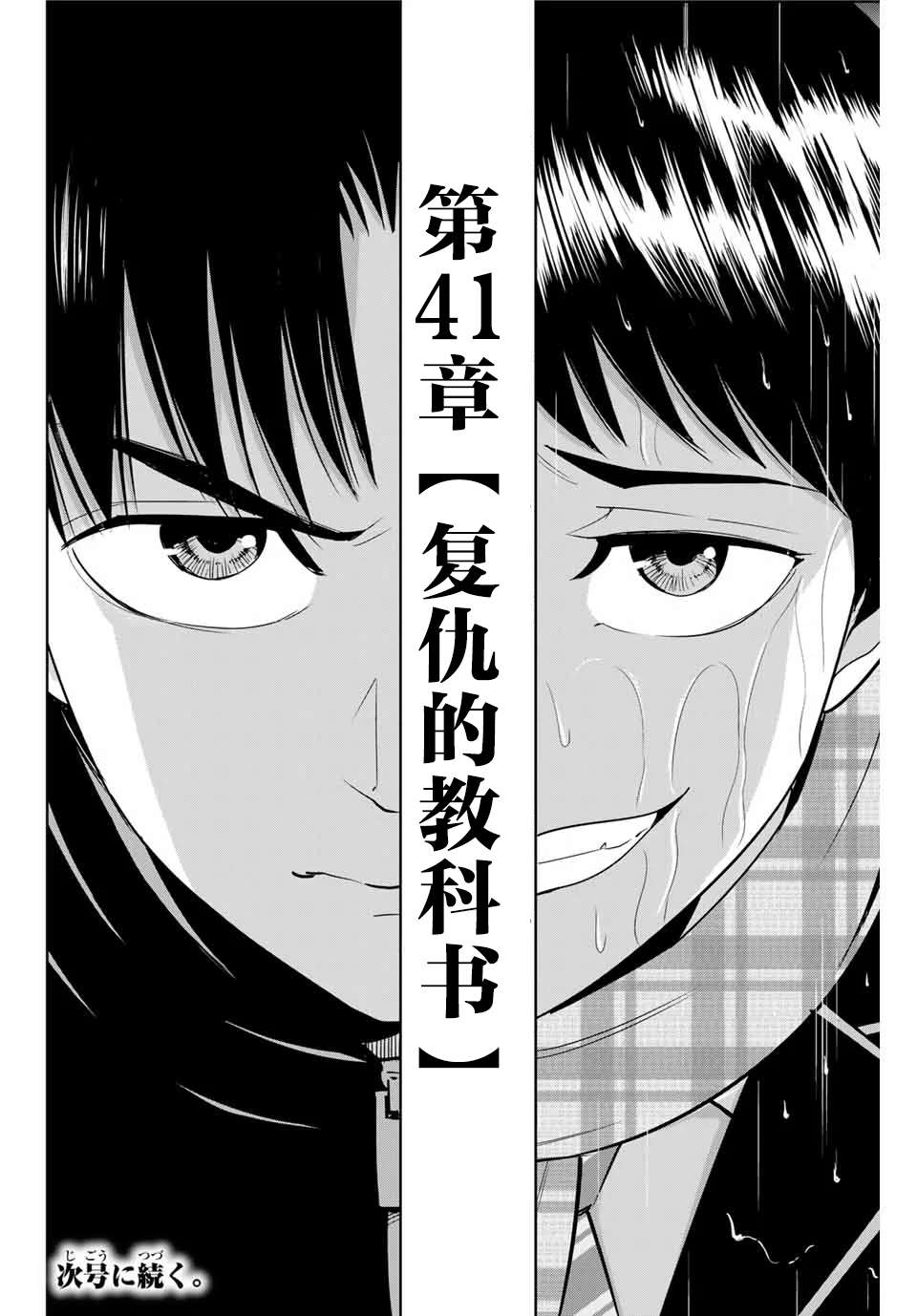 《复仇的教科书》漫画最新章节第41话免费下拉式在线观看章节第【18】张图片