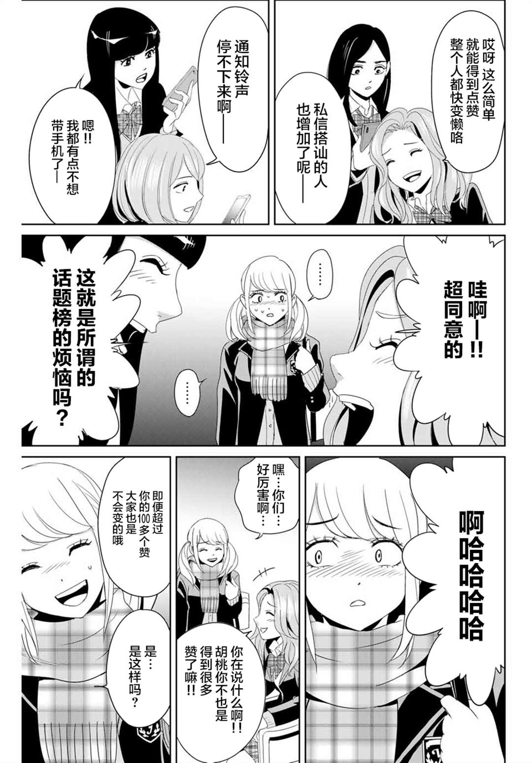 《复仇的教科书》漫画最新章节第18话免费下拉式在线观看章节第【9】张图片