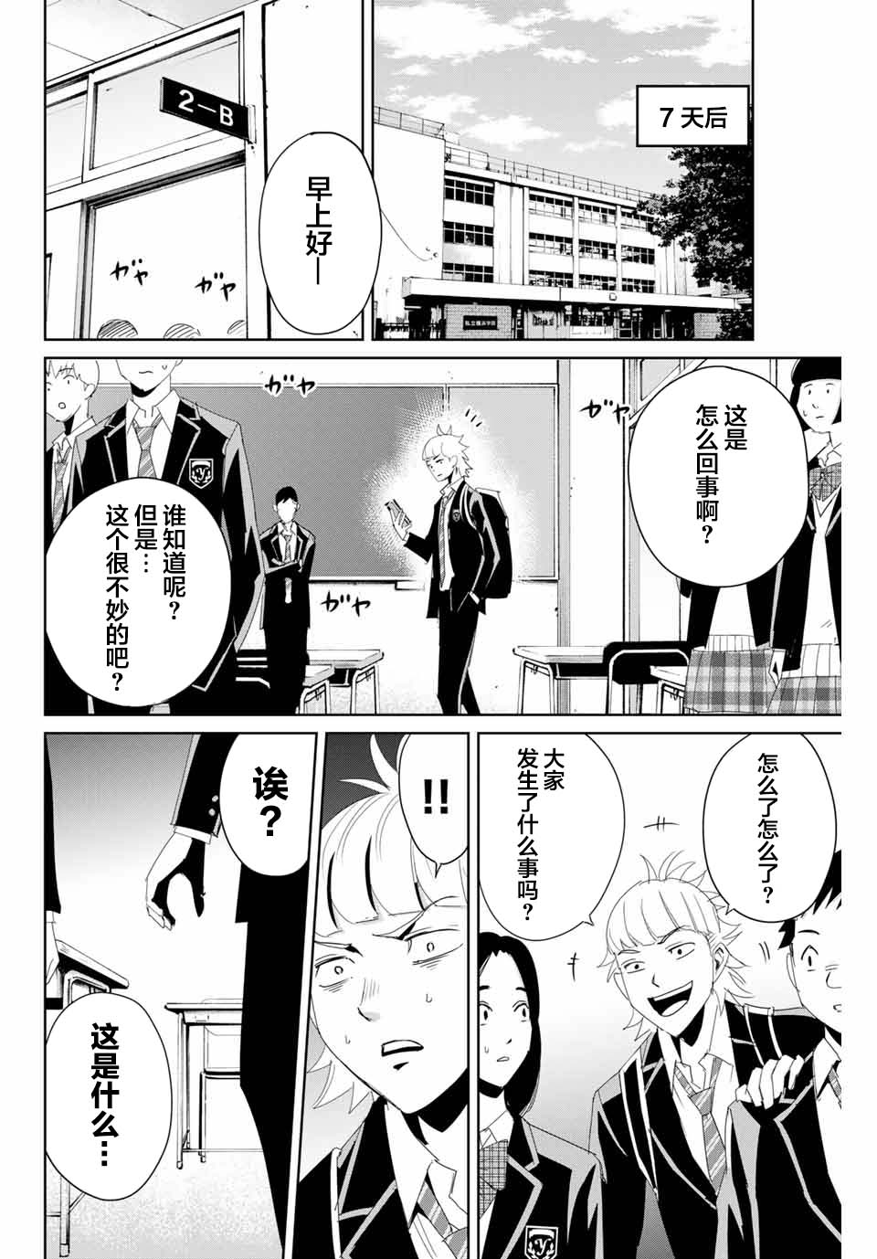 《复仇的教科书》漫画最新章节第9话 赤点免费下拉式在线观看章节第【16】张图片