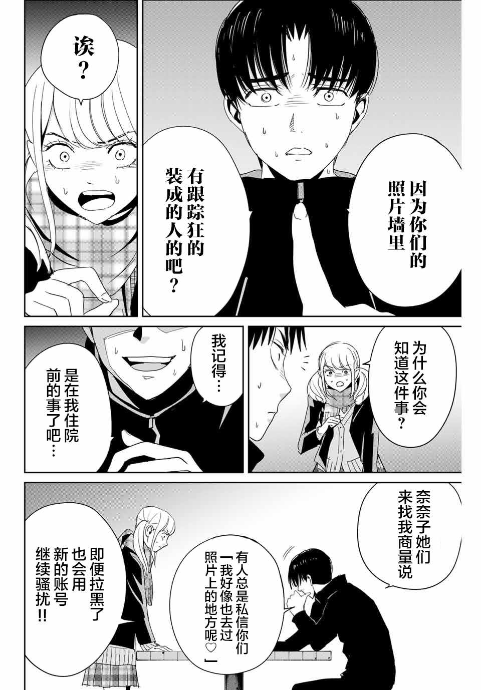 《复仇的教科书》漫画最新章节第16话 直觉敏锐的少女免费下拉式在线观看章节第【12】张图片