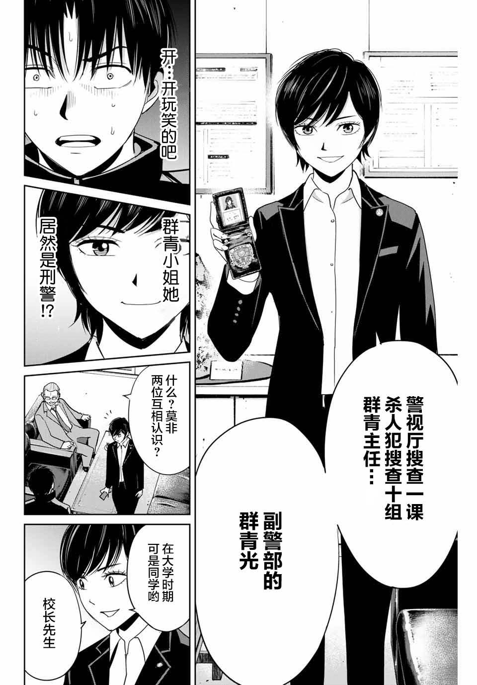 《复仇的教科书》漫画最新章节第34话免费下拉式在线观看章节第【6】张图片