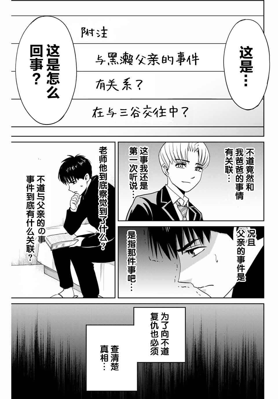 《复仇的教科书》漫画最新章节第42话免费下拉式在线观看章节第【3】张图片