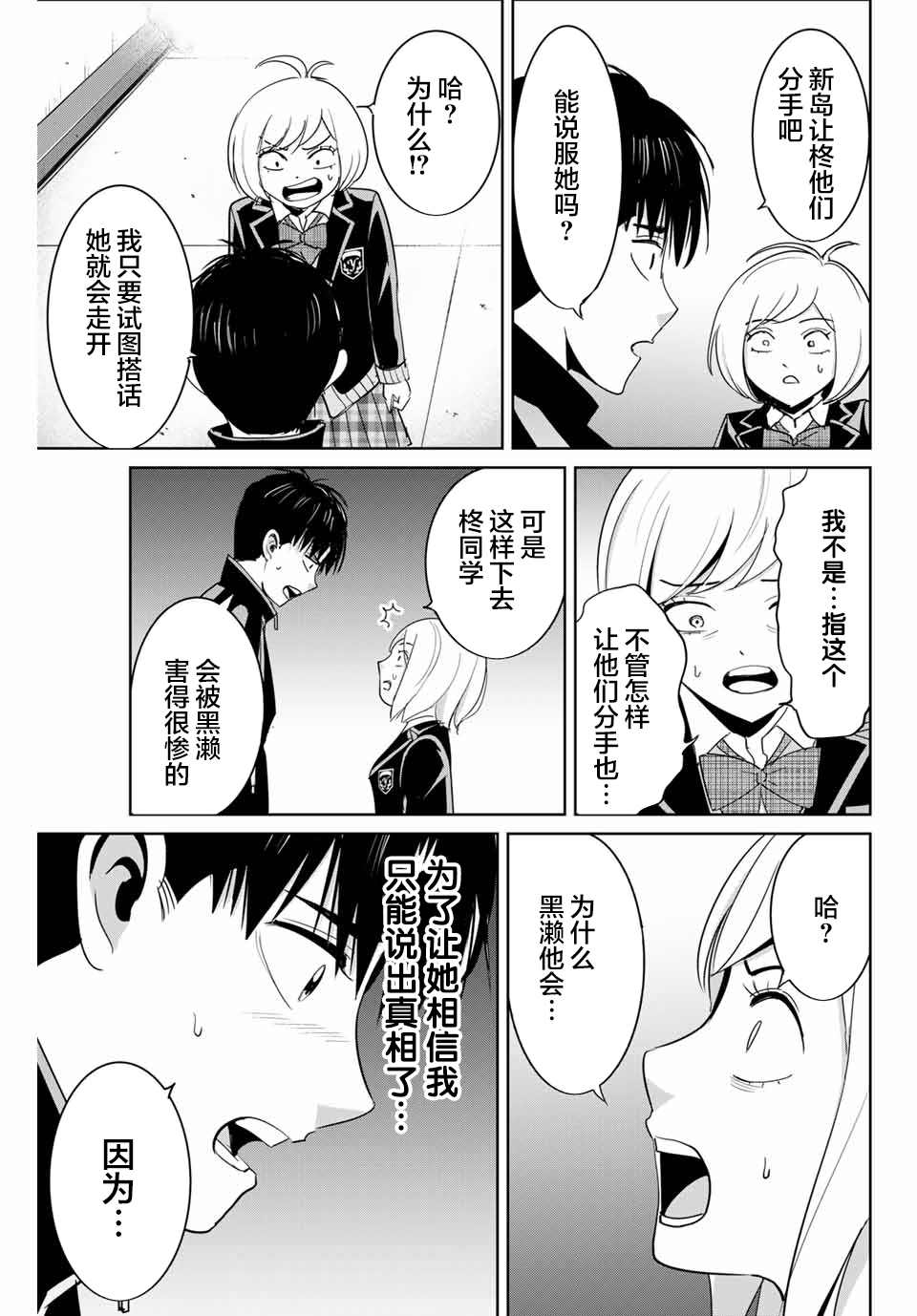 《复仇的教科书》漫画最新章节第69话免费下拉式在线观看章节第【5】张图片