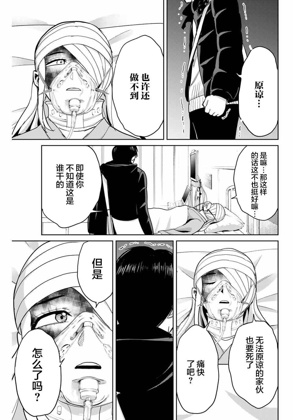 《复仇的教科书》漫画最新章节第77话免费下拉式在线观看章节第【9】张图片