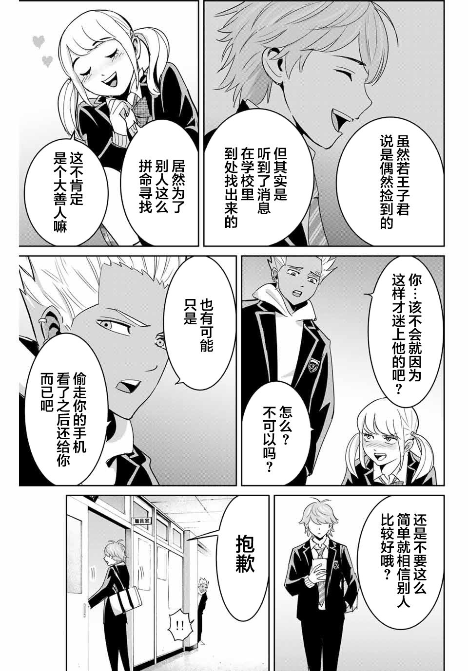 《复仇的教科书》漫画最新章节第73话免费下拉式在线观看章节第【15】张图片