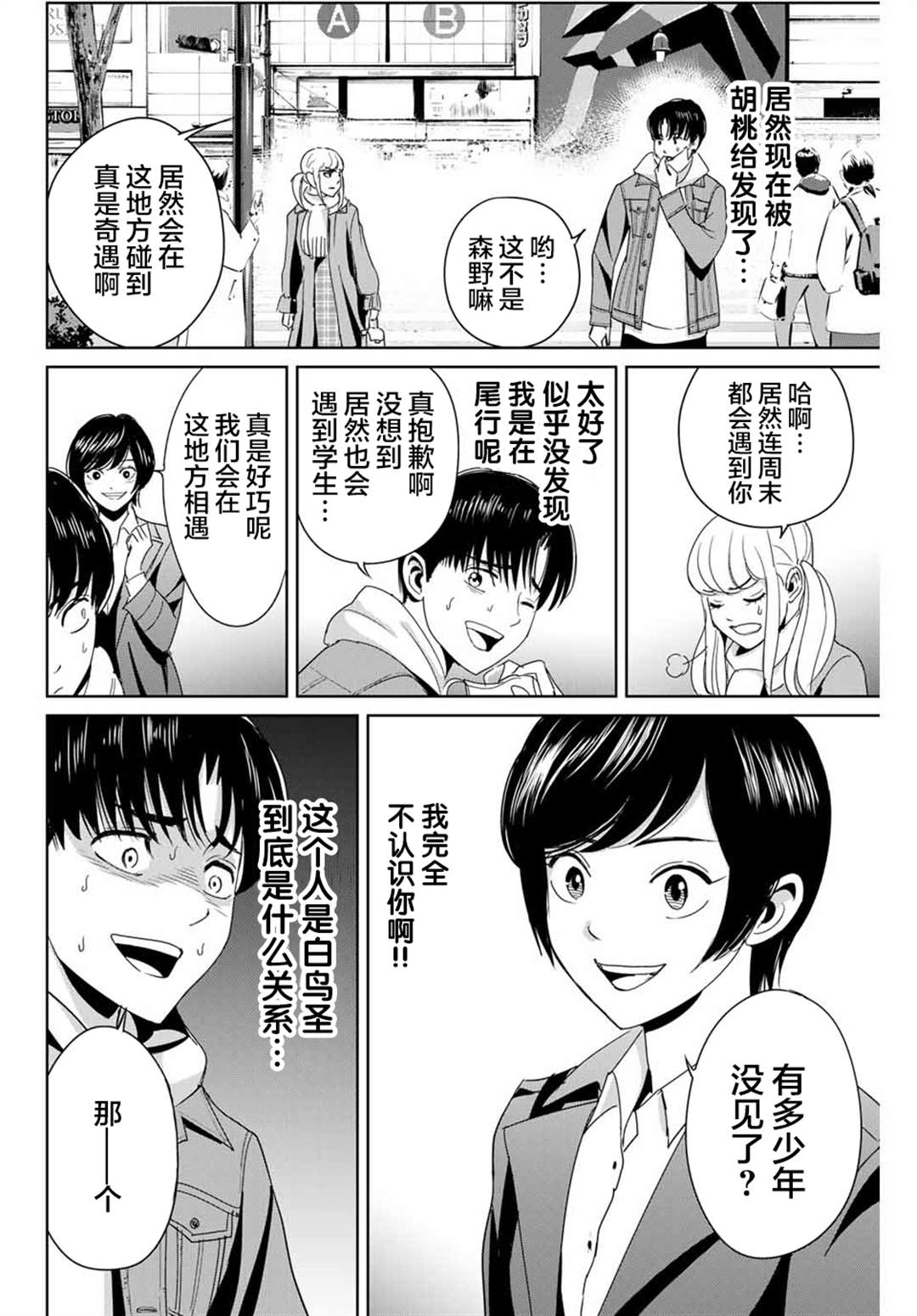 《复仇的教科书》漫画最新章节第17话免费下拉式在线观看章节第【8】张图片