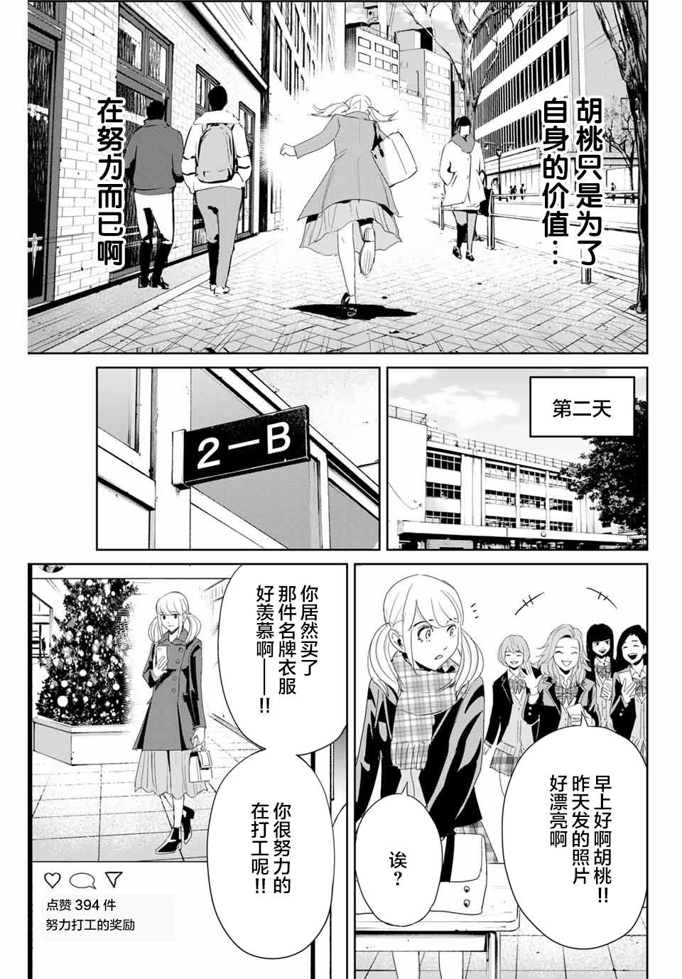 《复仇的教科书》漫画最新章节第19话 跨越那条线免费下拉式在线观看章节第【11】张图片