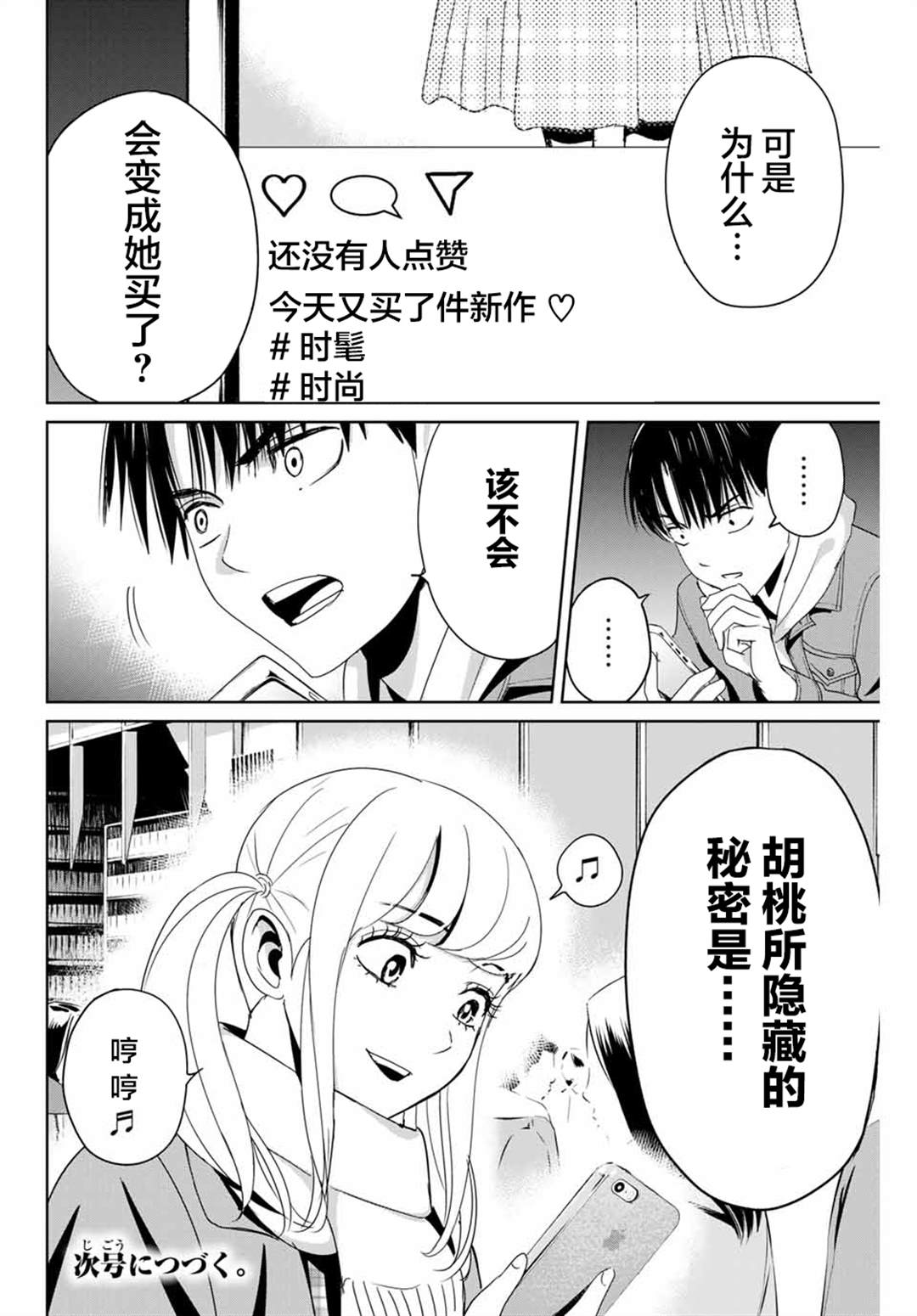 《复仇的教科书》漫画最新章节第17话免费下拉式在线观看章节第【18】张图片