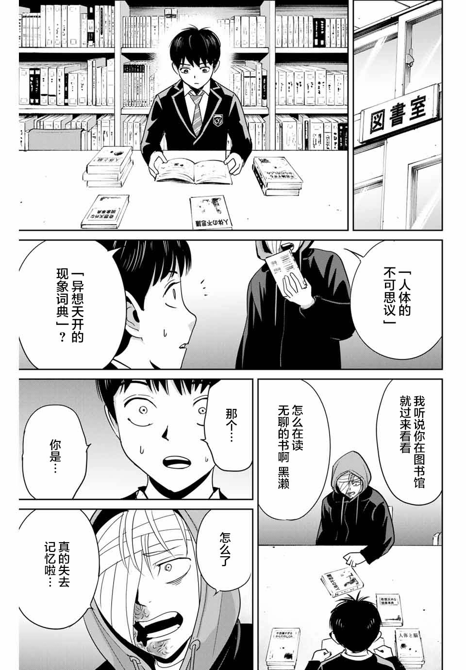 《复仇的教科书》漫画最新章节第36话免费下拉式在线观看章节第【9】张图片