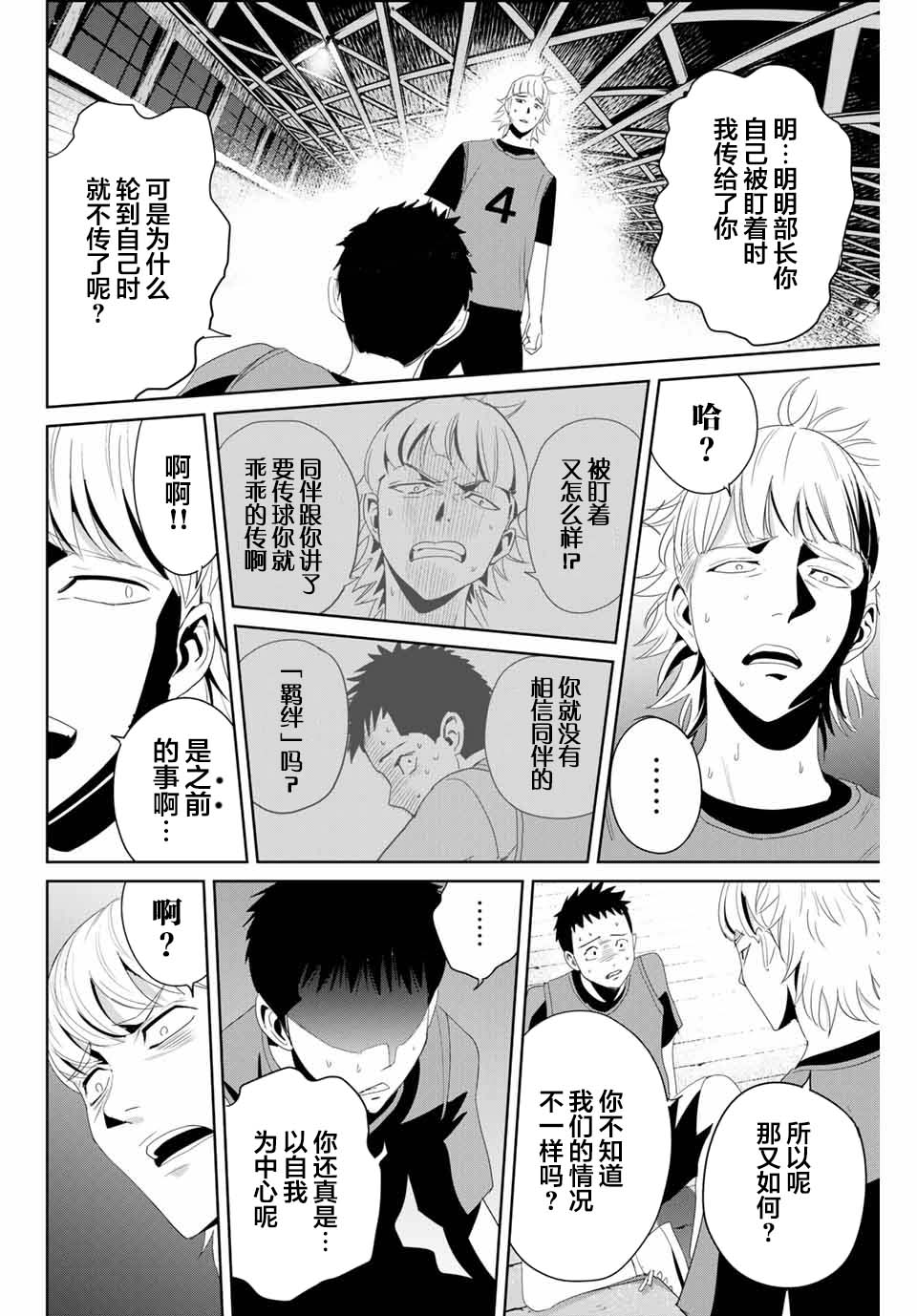 《复仇的教科书》漫画最新章节第9话 赤点免费下拉式在线观看章节第【8】张图片