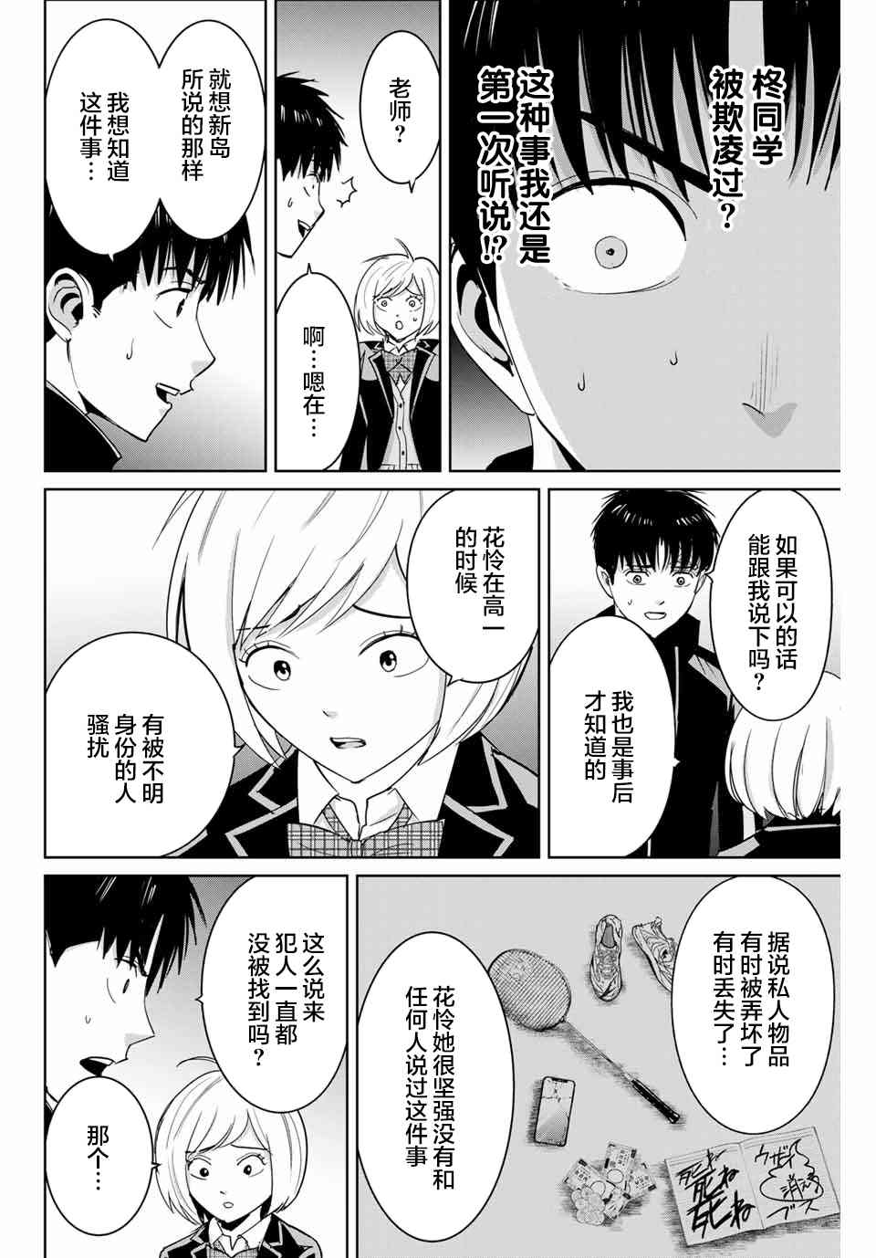 《复仇的教科书》漫画最新章节第58话免费下拉式在线观看章节第【8】张图片