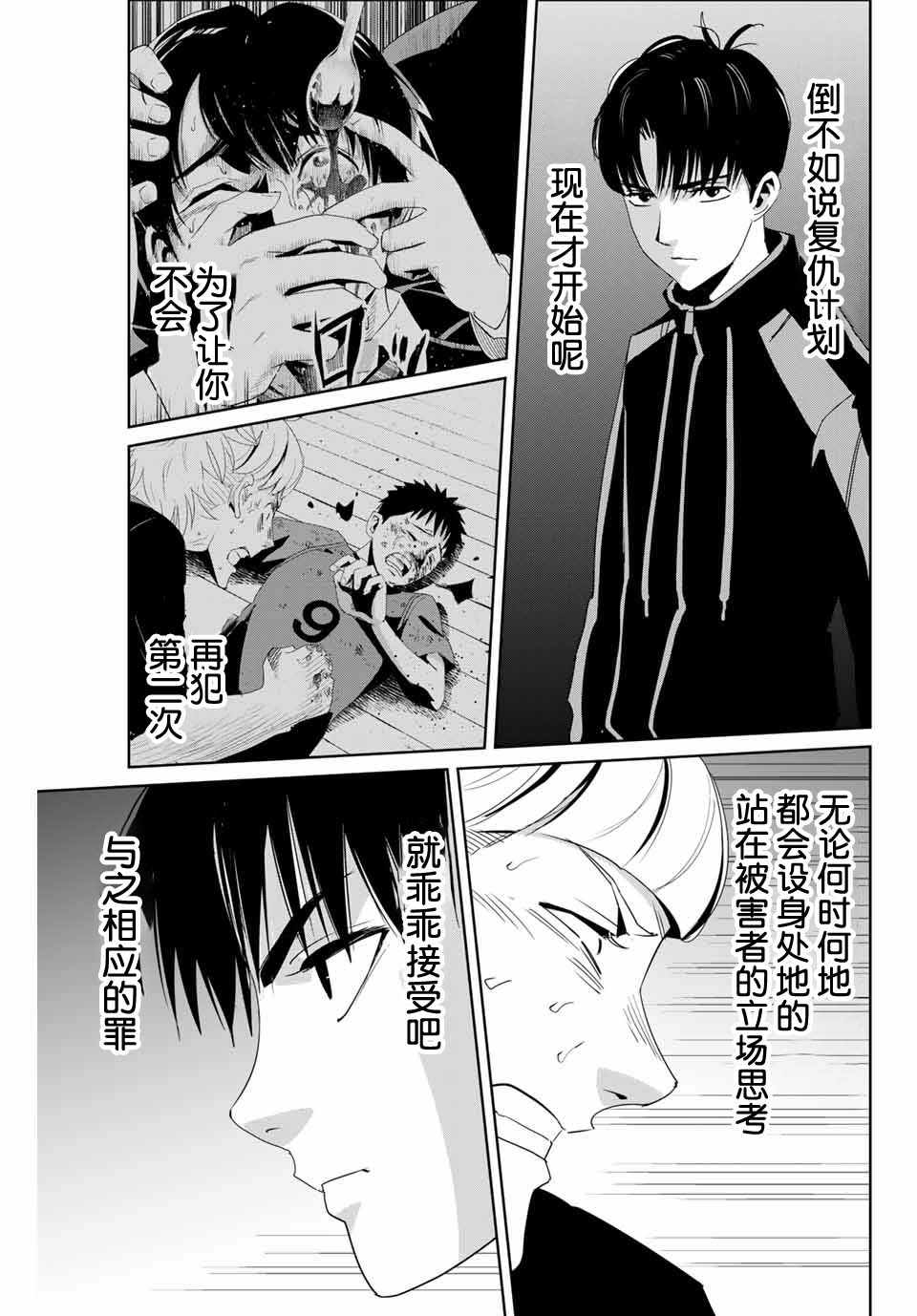 《复仇的教科书》漫画最新章节第10话免费下拉式在线观看章节第【7】张图片