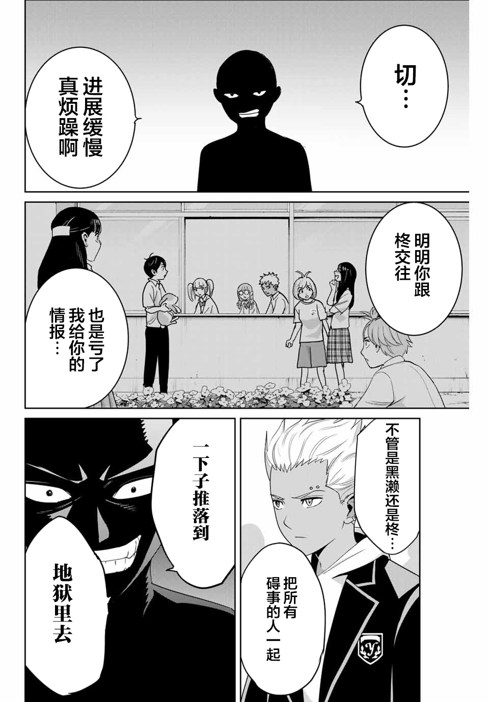 《复仇的教科书》漫画最新章节第71话免费下拉式在线观看章节第【10】张图片