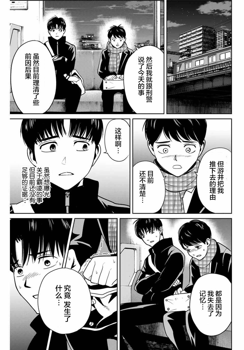 《复仇的教科书》漫画最新章节第38话免费下拉式在线观看章节第【13】张图片